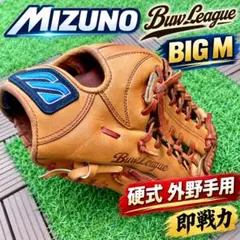 希少 MIZUNO ビューリーグ ビッグM 硬式用グローブ 外野手 即戦力