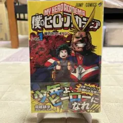 僕のヒーローアカデミア 1巻　初版　帯、ジャンパラ付き