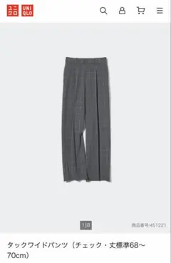 ユニクロ　タックワイドパンツ（チェック・丈標準68～70cm）　Lサイズ