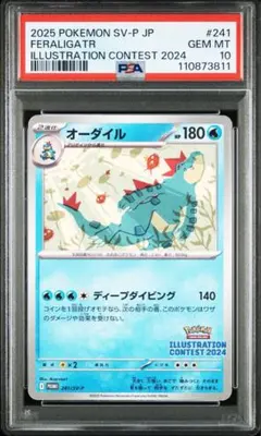 【PSA10】オーダイル 2024 PROMO SV-P