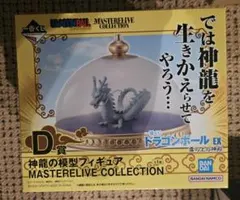 ドラゴンボール一番くじEX　雲の上の神殿　D賞　神龍の模型
