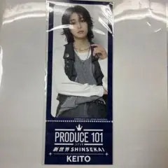 PRODUCE 101 JAPAN 新世界 SHINSEKAI KEITO