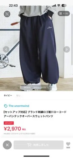 The unormwind ネイビー ワイドパンツ Lサイズ