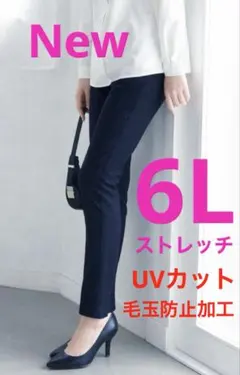 大きいサイズテーパードパンツ　商品 6Lスキニー　ストレッチ　UVカット