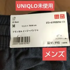 UNIQLO フランネル イージーパンツ M ブラック