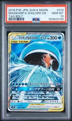 【PSA10】コイキング＆ホエルオーGX RR タッグボルト 019/095美品 PSA10】コイキング＆ホエルオーGX RR タッグボルト 019/095 - メルカリ