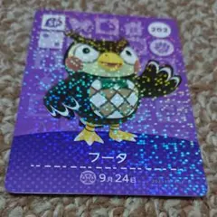 どうぶつの森amiiboカード  フータ