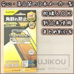 アイフォン14 ・13・13Pro｜角割れ防止フレーム付きガラスフィルム☆15