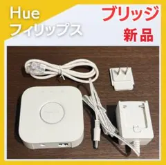 新品フィリップス PHILIPS Hue ブリッジ 本体