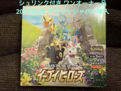シュリンク付き ポケモンカードゲーム イーブイヒーローズ BOX