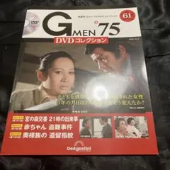 GMEN’75DVDコレクション全国 2023年10月3日号　未開封