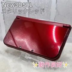 Newニンテンドー3DS LL メタリックレッド 動作良好 本体 任天堂