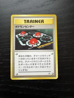 旧裏面　ポケモンセンター