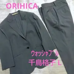オリヒカ　ORIHICA　セットアップ　パンツ　スーツ　千鳥格子　レディース　L