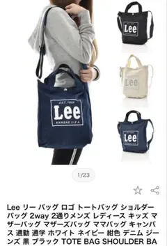 Lee 2way トートバッグ ミニショルダー