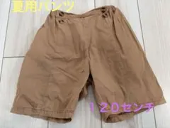 ブラウン ハーフパンツ １２０センチ