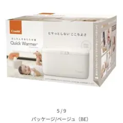 【Conbi】クイックウォーマーHANDYのサムネイル