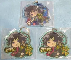 鬼滅の刃 冨岡義勇 ぴたでふぉめ アクリルキーホルダー 3点セット