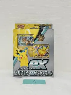 パーモットex