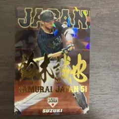 鈴木誠也 SAMURAI JAPAN プロ野球チップス