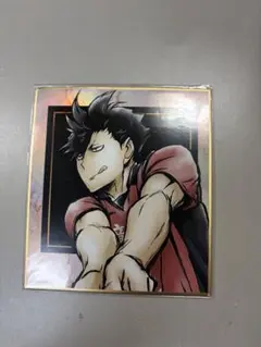 ハイキュー!! 黒尾鉄朗 色紙