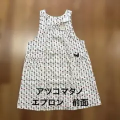 アツコマタノエプロンのサムネイル