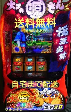 2026年最新】大工の源さん 実機の人気アイテム - メルカリ