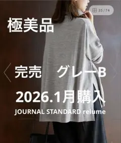 JOURNAL STANDARD relume ワイドタートルネック　グレーB