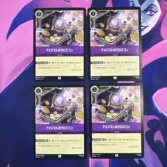 【ロルカナ】【アメジストのクロミコン】【通常4枚】