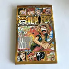 【限定】　ONE PIECE STRONG WORLD 巻零　来場者特典