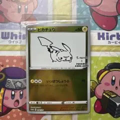 2026年最新】nagaba ピカチュウ 未開封の人気アイテム - メルカリ