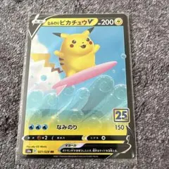 なみのりピカチュウV RR ソード&シールド 拡張パック 25th ANNIV