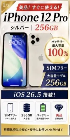 iPhone 12 Pro 128GB 北米版 シャッター音無し 白ロム 箱付き iPhone 12 Pro 128GB 北米版 シャッター音無し 白ロム - メルカリ