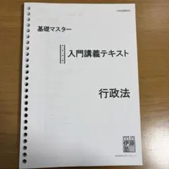 2025年最新】行政 伊藤塾の人気アイテム - メルカリ