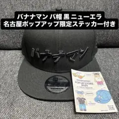 【新品未開封】バナナマン NEWERA ショルダーバッグ ライブ 廃盤 新品未開封】バナナマン NEWERA ショルダーバッグ ライブ 廃盤