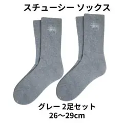 【新品・未使用】リブ編み靴下 2足セット GREY26〜29cm