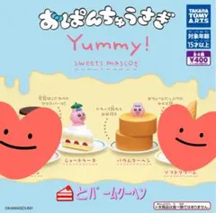 新品未使用おぱんちゅうさぎレアガチャ Yummy! スイーツマスコット2体