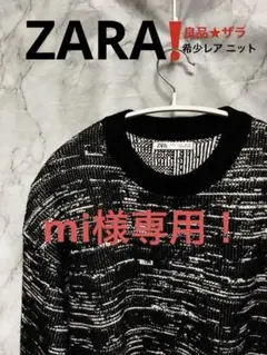 mi様専用！良品★ZARA ザラ ニット セーター 実寸日本M相当