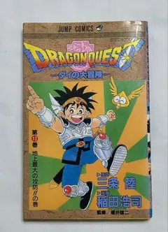 週刊少年ジャンプ 1990年/ 8号 表紙 ドラゴンクエスト ダイの大冒険