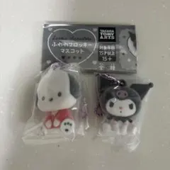 ふわわフロッキーマスコット 2個セット　ポチャッコ　クロミ