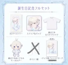 ホロライブ リグロス 轟はじめ 誕生日記念グッズ2024フルセット(直筆有り)