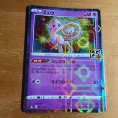 ミュウ S8a 25th ANNIVERSARY【002/028】ミラー - メルカリ