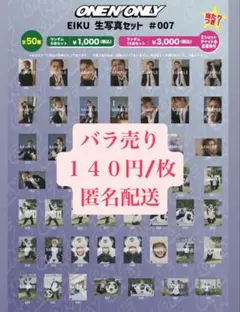 山下永玖 生誕生写真 ワンエン EIKU 山下永玖 生誕 生写真 - メルカリ