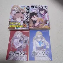 勇者のクズ
