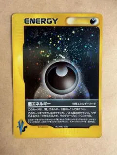 良品　基本悪エネルギープロモ　033/BW-P　はじめて大会 基本悪エネルギー【プロモ】の価格・値段と買取相場 ポケカジラ - ポケモンカードゲーム