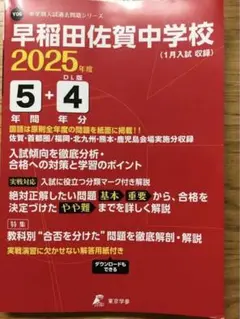 2025年最新】早稲田佐賀過去問の人気アイテム - メルカリ