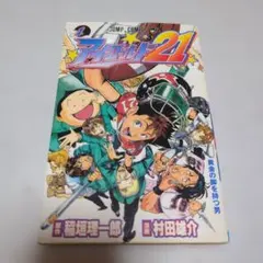 アイシールド21 1巻 初版本 ジャンプコミックス | Mercari