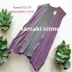 tamaki niime 　ロングワンピース　ブラック　ネイビー tamaki niime ロングワンピース ブラック ネイビー - メルカリ