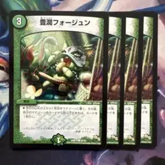 73856 豊潤フォージュン