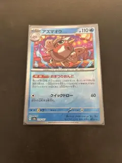アズマオウ　マスターボールミラー
